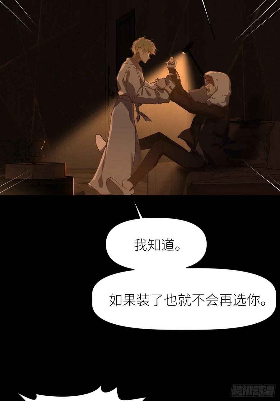 《别再逼我了》第十话 意外成长 第21页