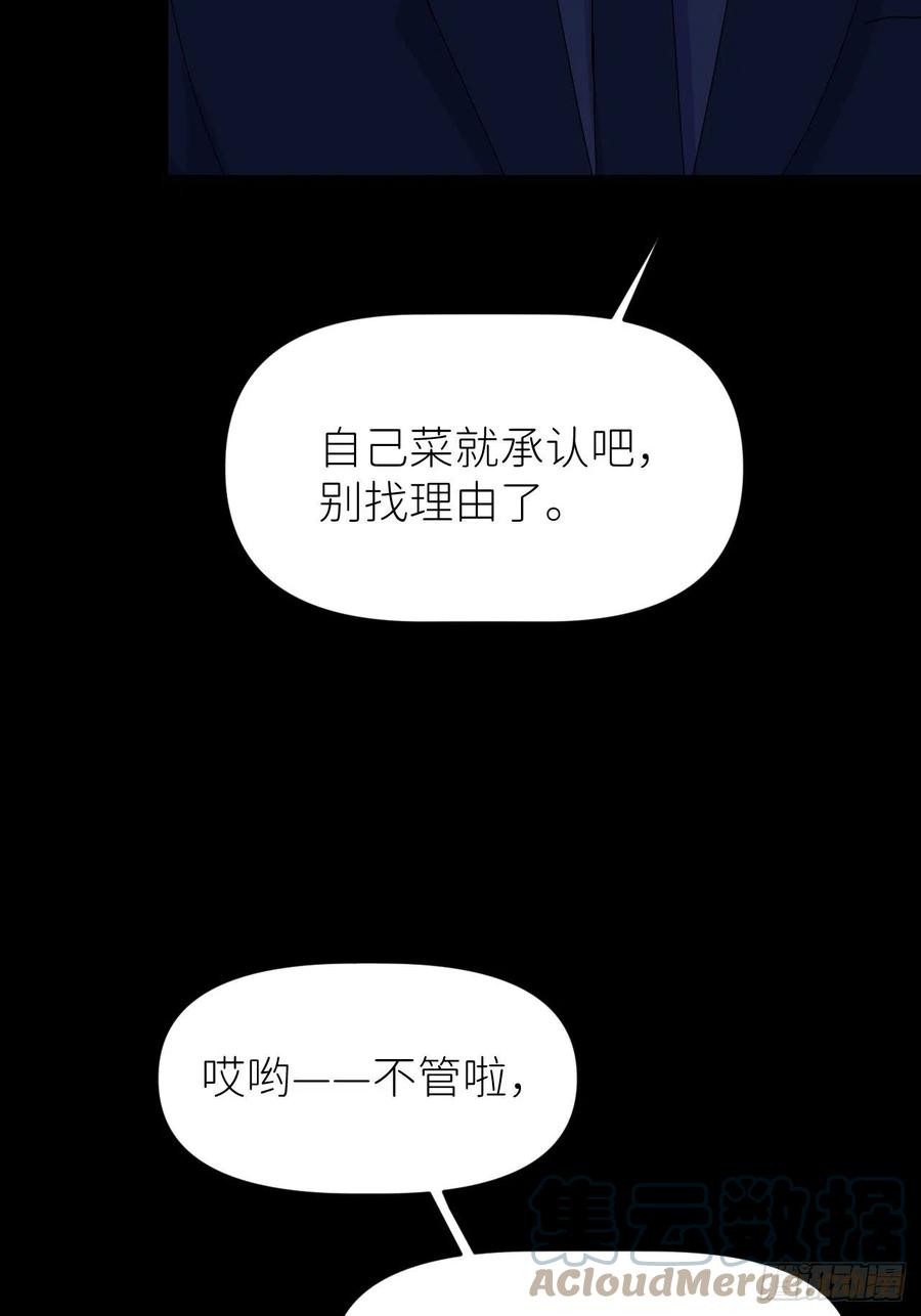 《别再逼我了》第十话 意外成长 第52页