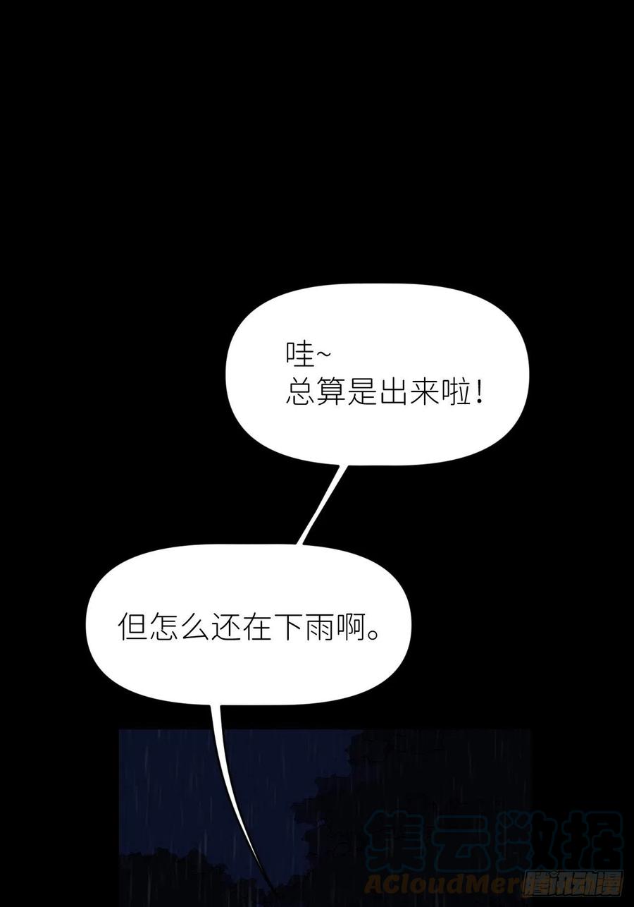 《别再逼我了》第十话 意外成长 第43页