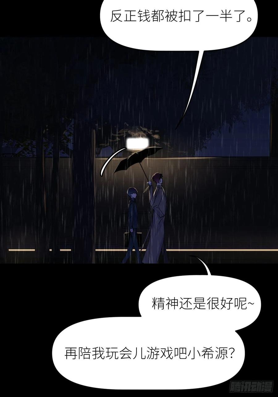 《别再逼我了》第十话 意外成长 第53页