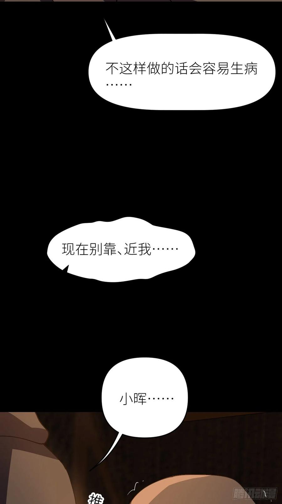 《别再逼我了》第十话 意外成长 第12页