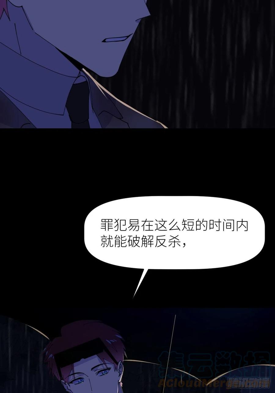 《别再逼我了》第十话 意外成长 第49页
