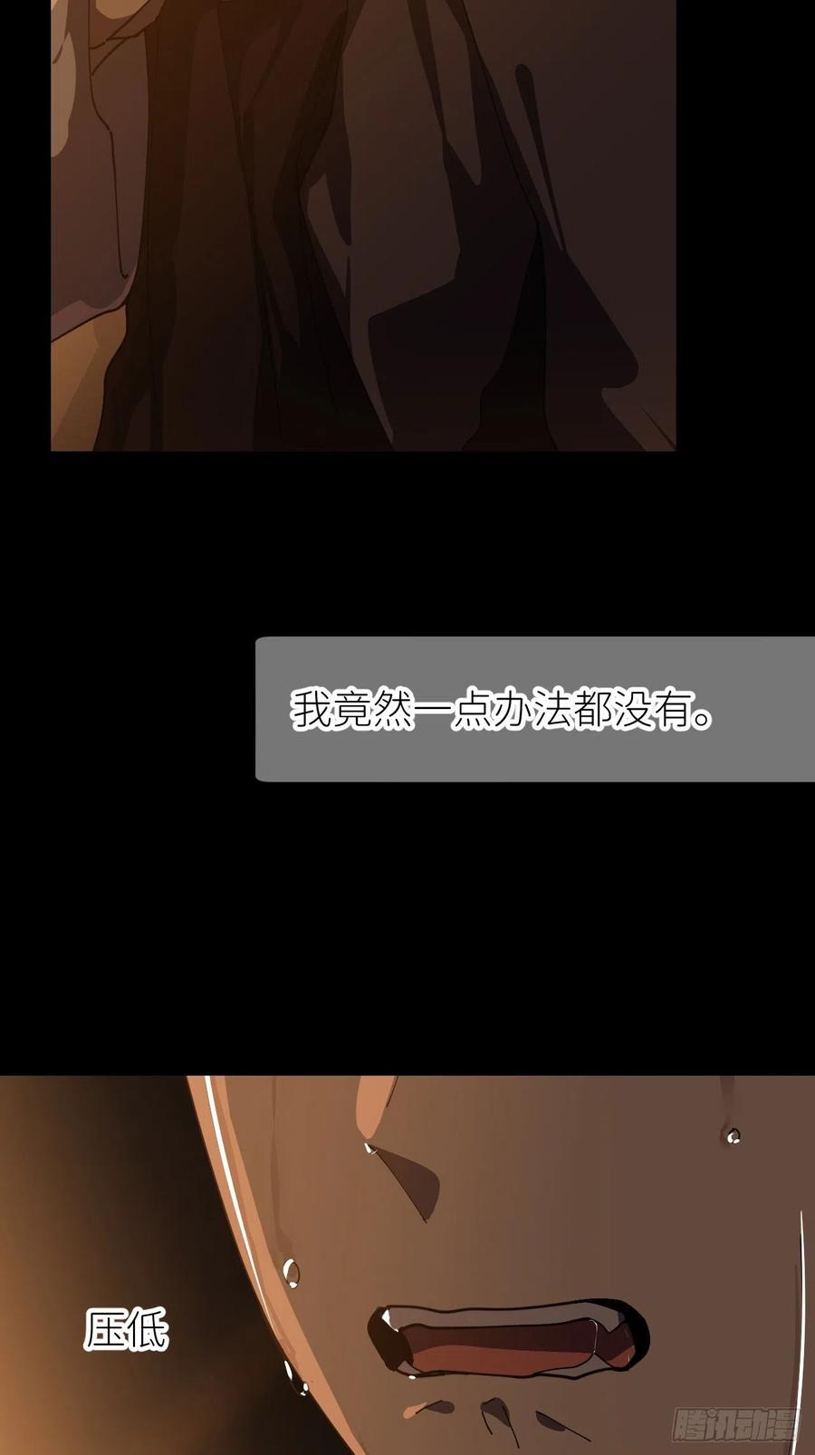 《别再逼我了》第十话 意外成长 第30页