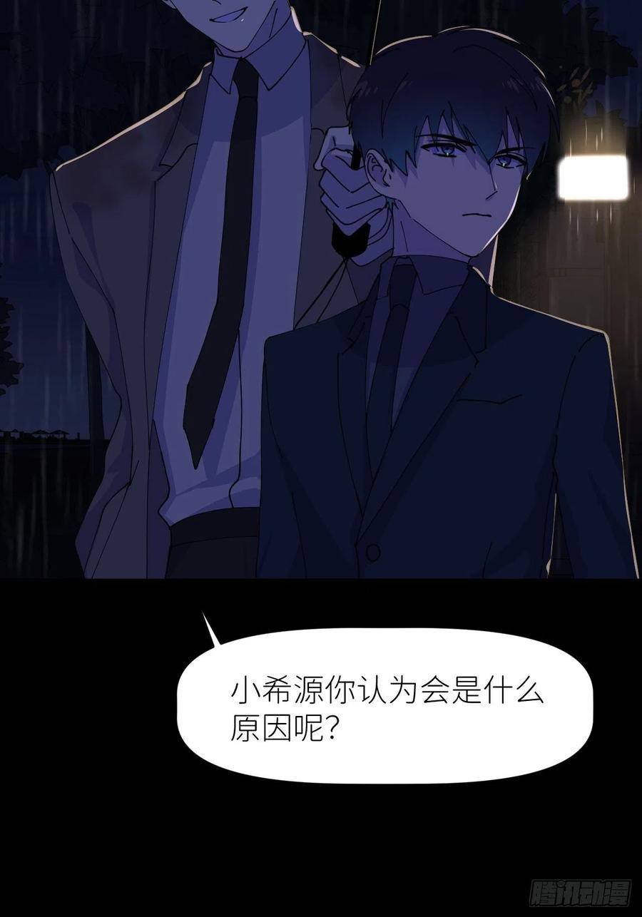 《别再逼我了》第十话 意外成长 第50页