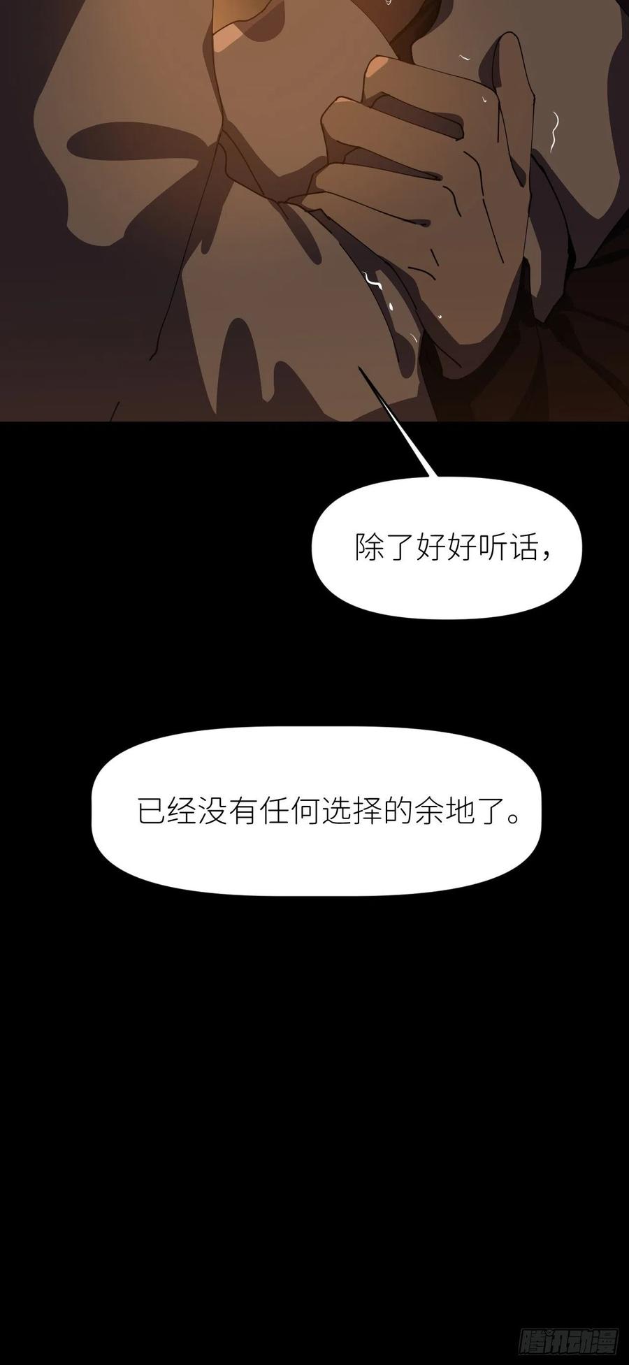 《别再逼我了》第十话 意外成长 第27页
