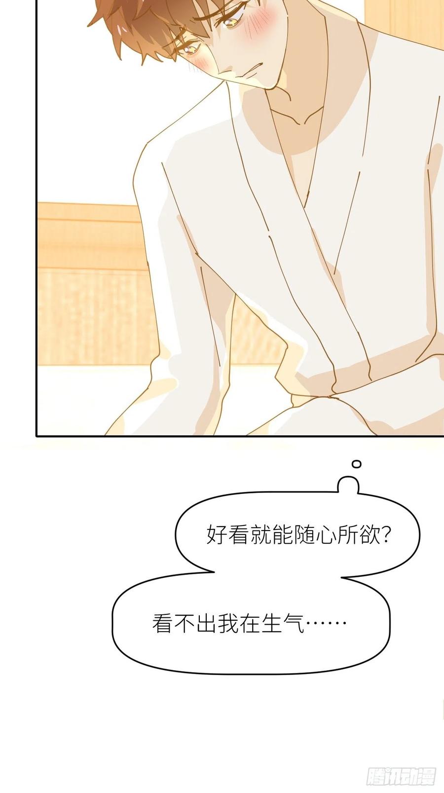 《别再逼我了》第十一话 名为层墟 第47页