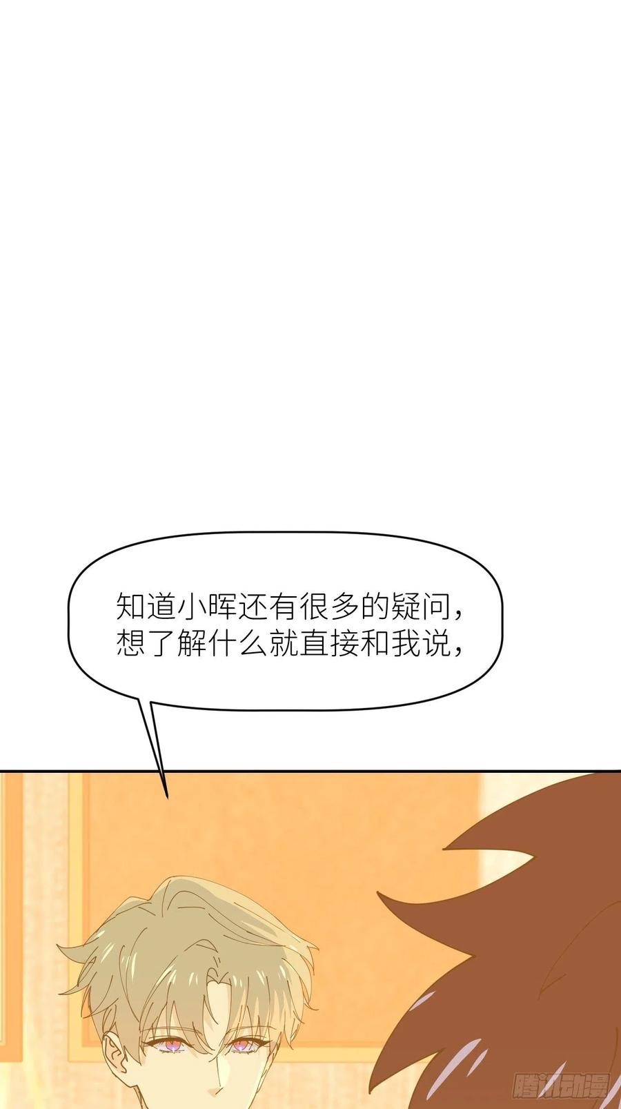 《别再逼我了》第十一话 名为层墟 第20页