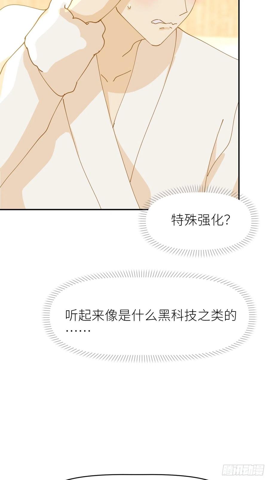 《别再逼我了》第十一话 名为层墟 第29页