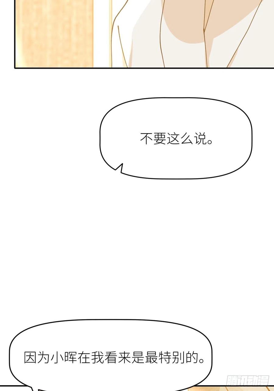 《别再逼我了》第十一话 名为层墟 第42页