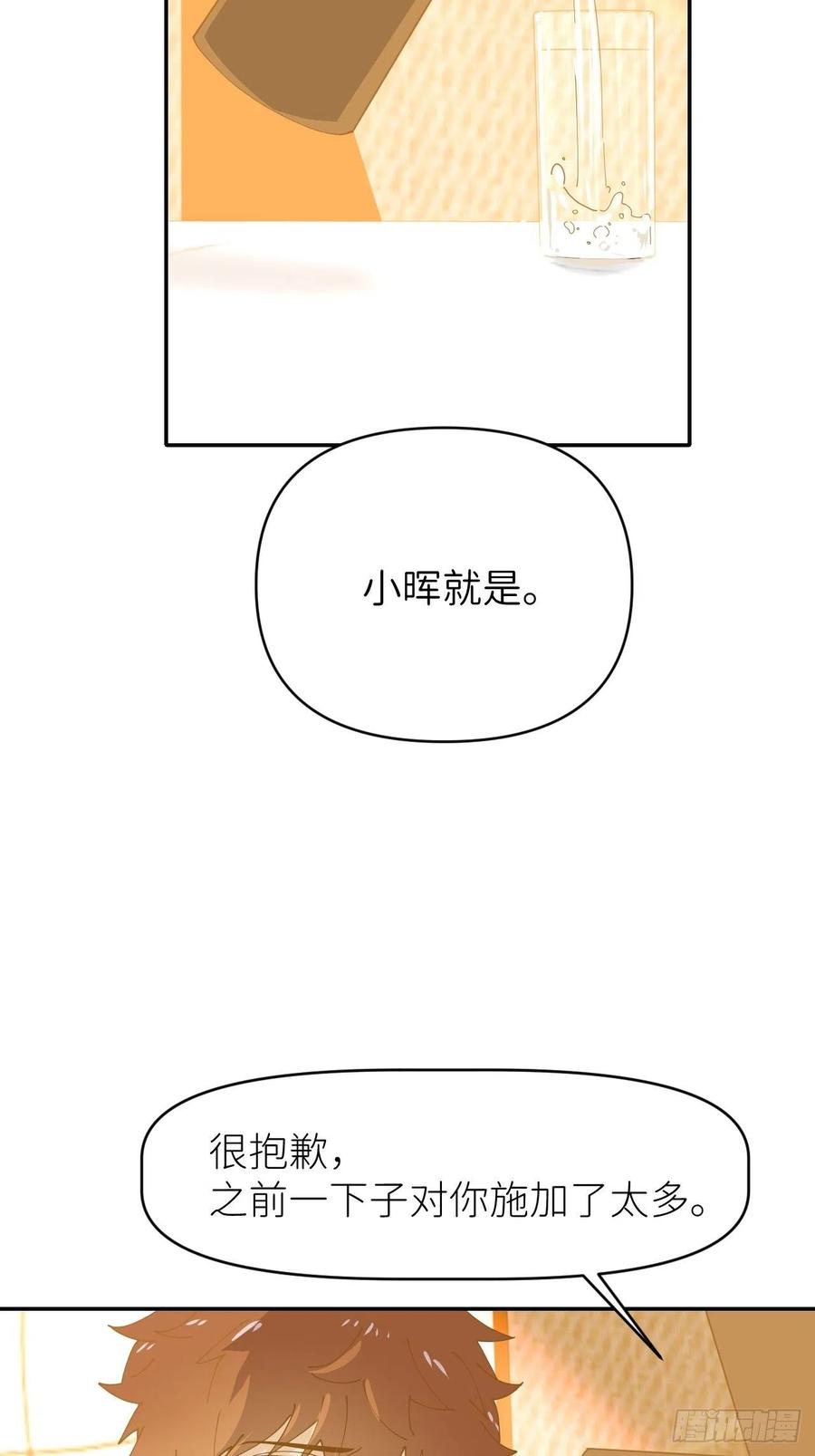 《别再逼我了》第十一话 名为层墟 第50页