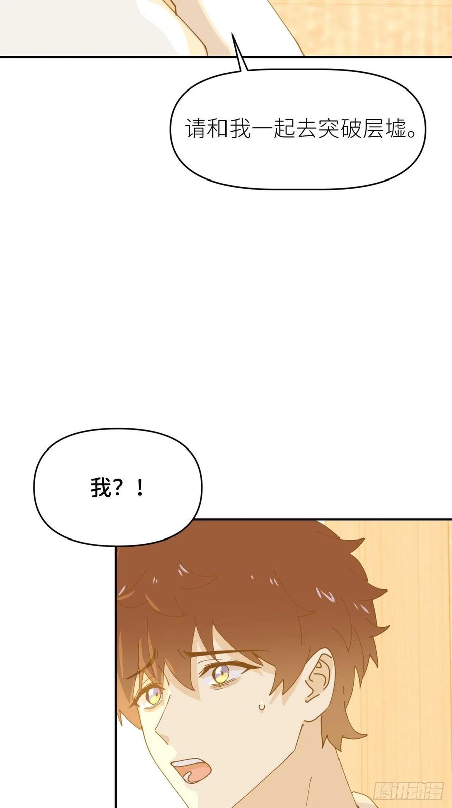 《别再逼我了》第十一话 名为层墟 第54页