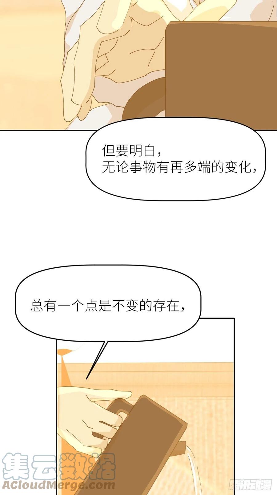 《别再逼我了》第十一话 名为层墟 第49页