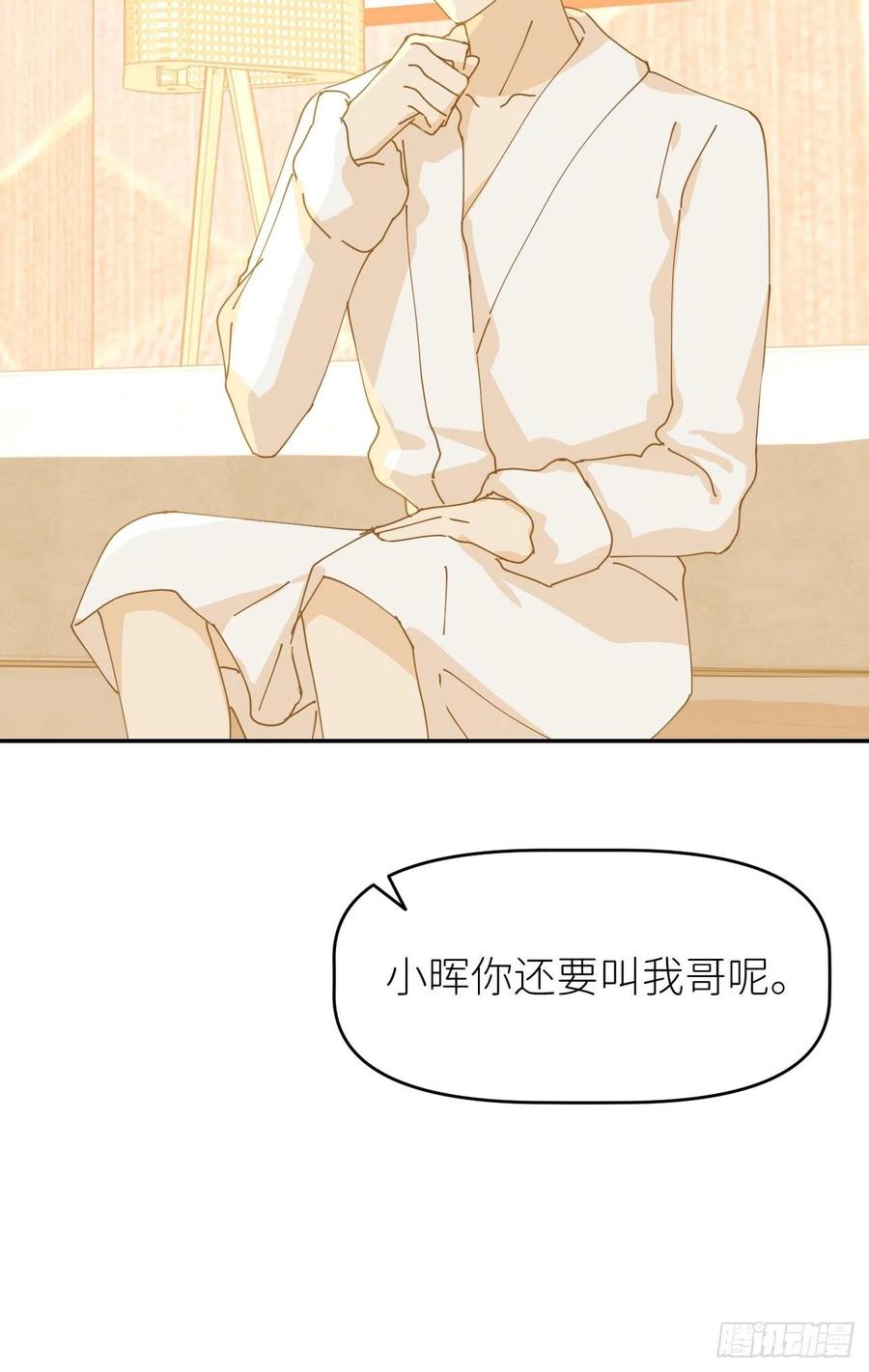 《别再逼我了》第十一话 名为层墟 第14页