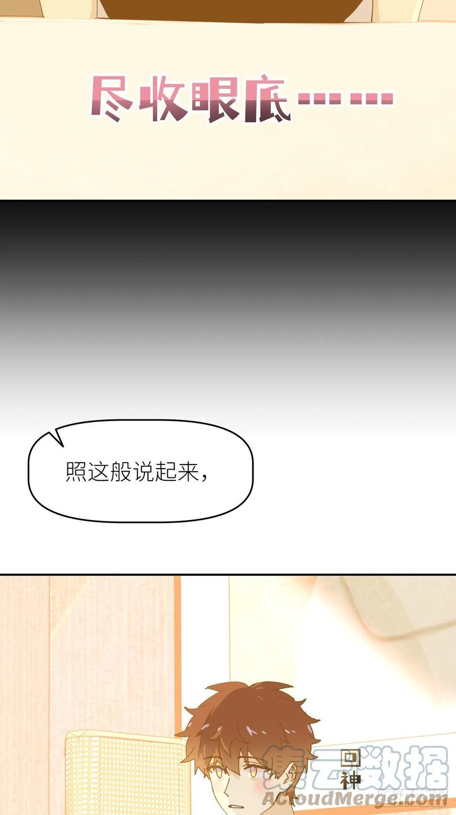 《别再逼我了》第十一话 名为层墟 第13页