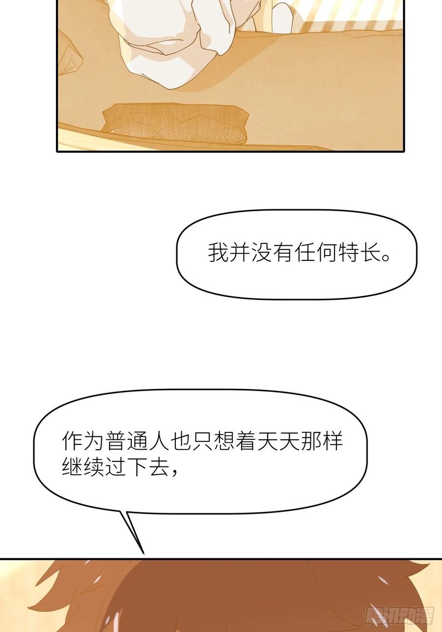 《别再逼我了》第十一话 名为层墟 第39页