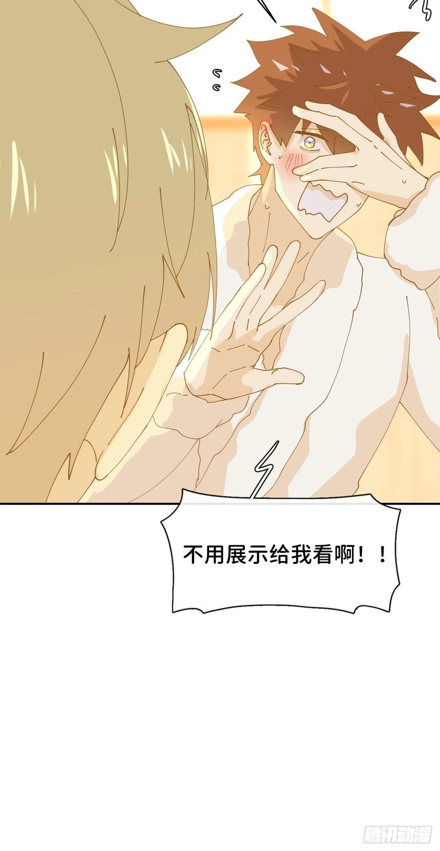 《别再逼我了》第十一话 名为层墟 第26页