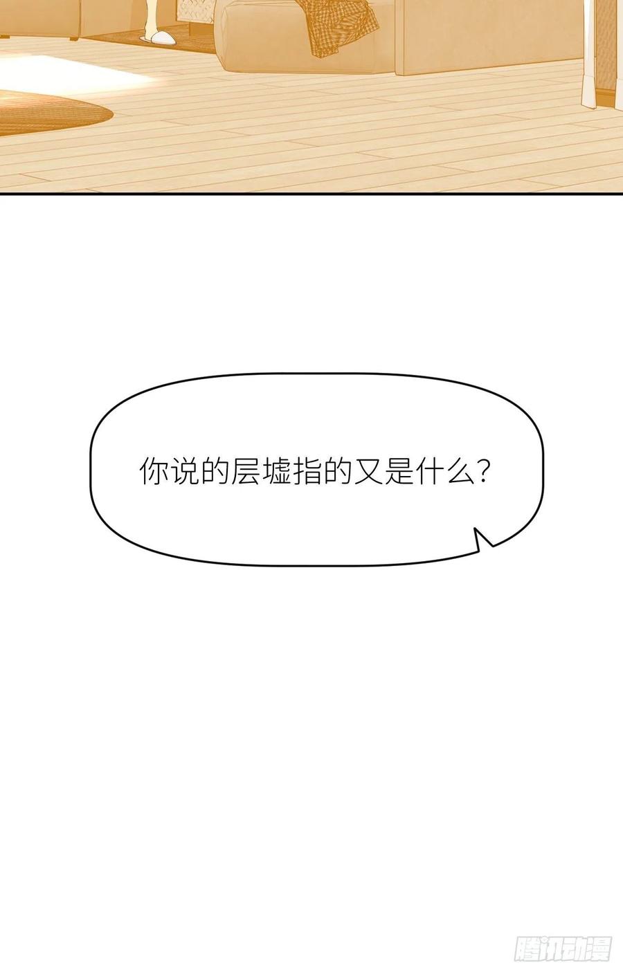《别再逼我了》第十一话 名为层墟 第56页
