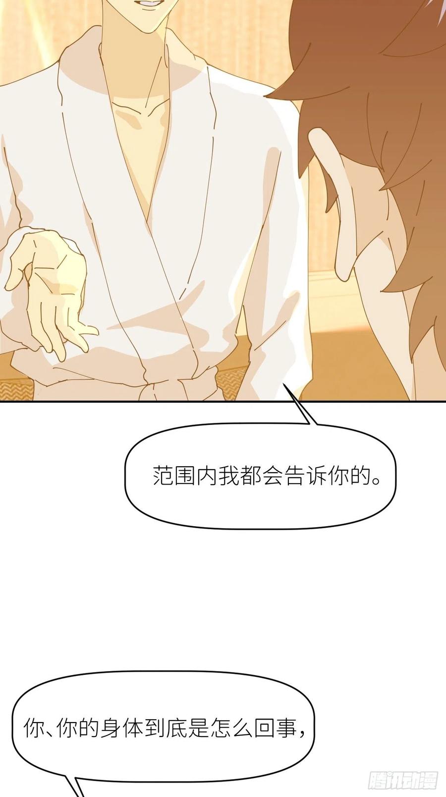 《别再逼我了》第十一话 名为层墟 第21页