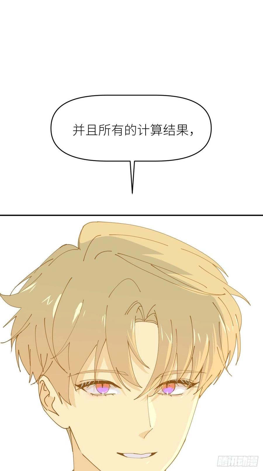 《别再逼我了》第十一话 名为层墟 第44页
