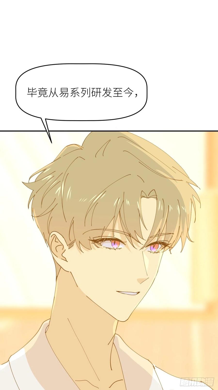 《别再逼我了》第十一话 名为层墟 第15页
