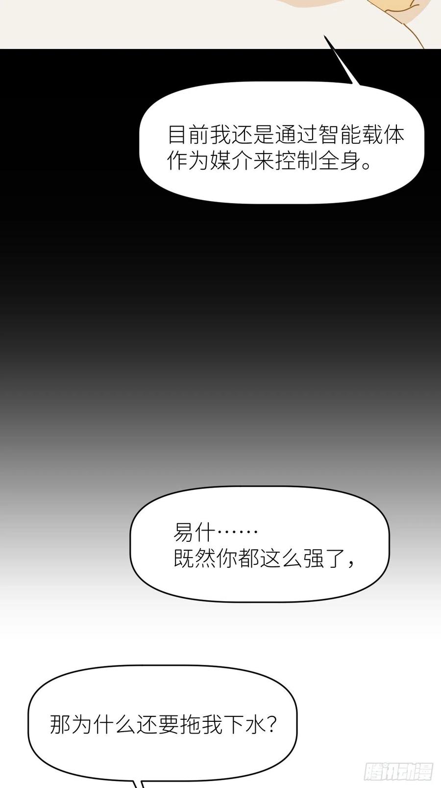 《别再逼我了》第十一话 名为层墟 第35页