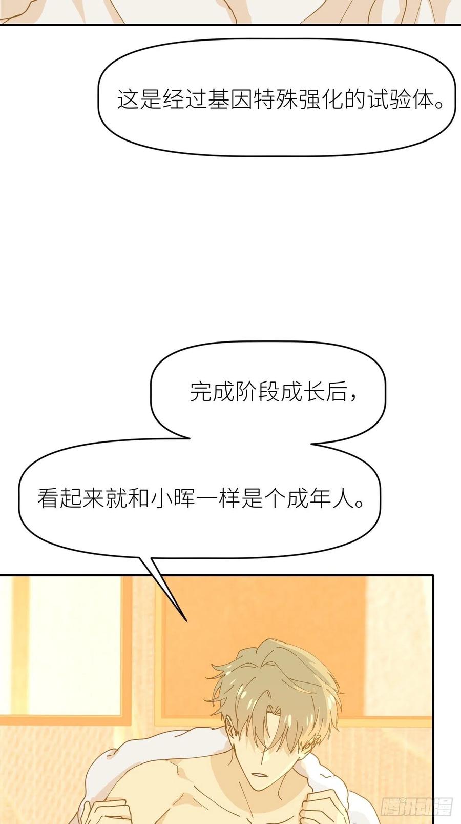 《别再逼我了》第十一话 名为层墟 第24页