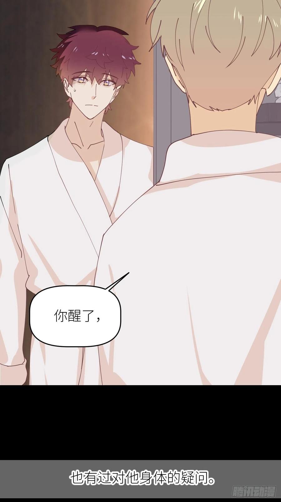《别再逼我了》第十一话 名为层墟 第3页