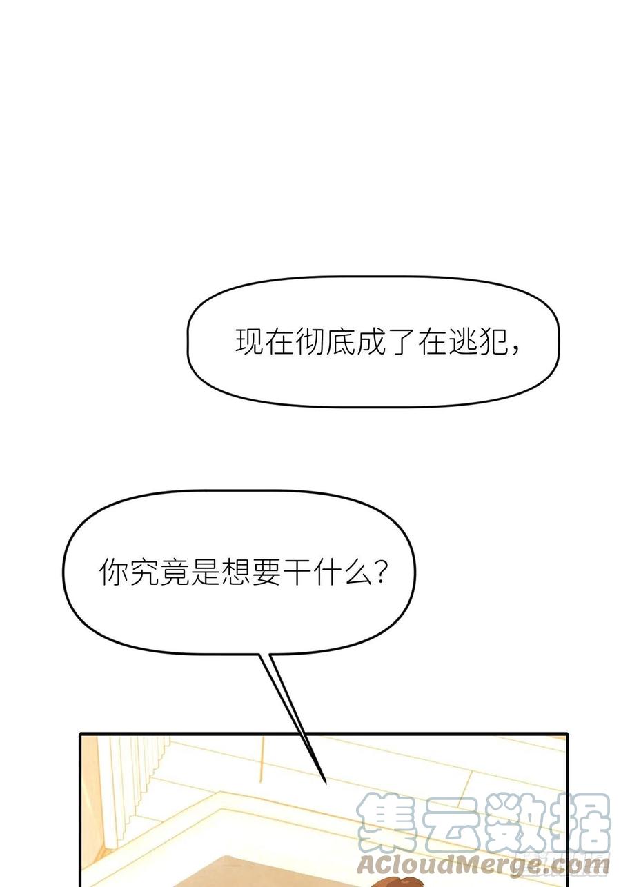 《别再逼我了》第十一话 名为层墟 第37页