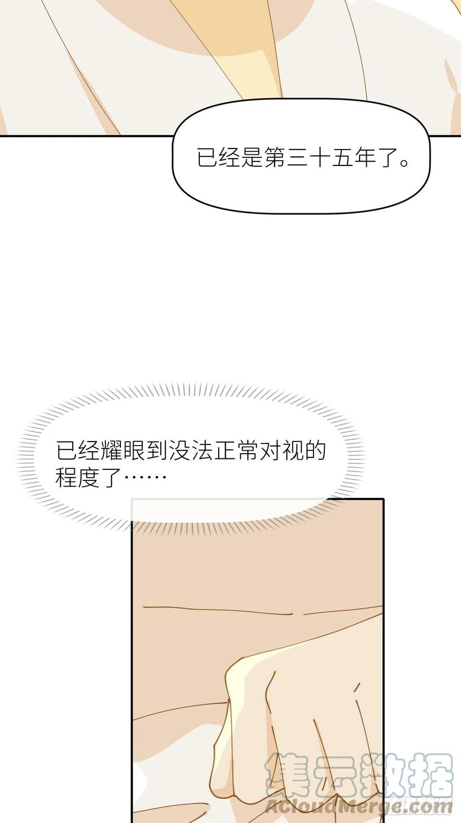 《别再逼我了》第十一话 名为层墟 第16页
