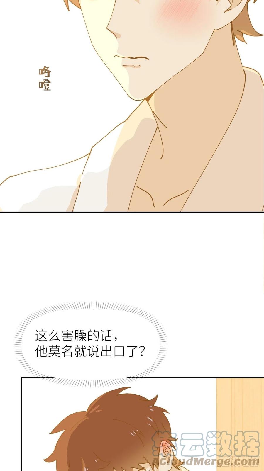 《别再逼我了》第十一话 名为层墟 第46页