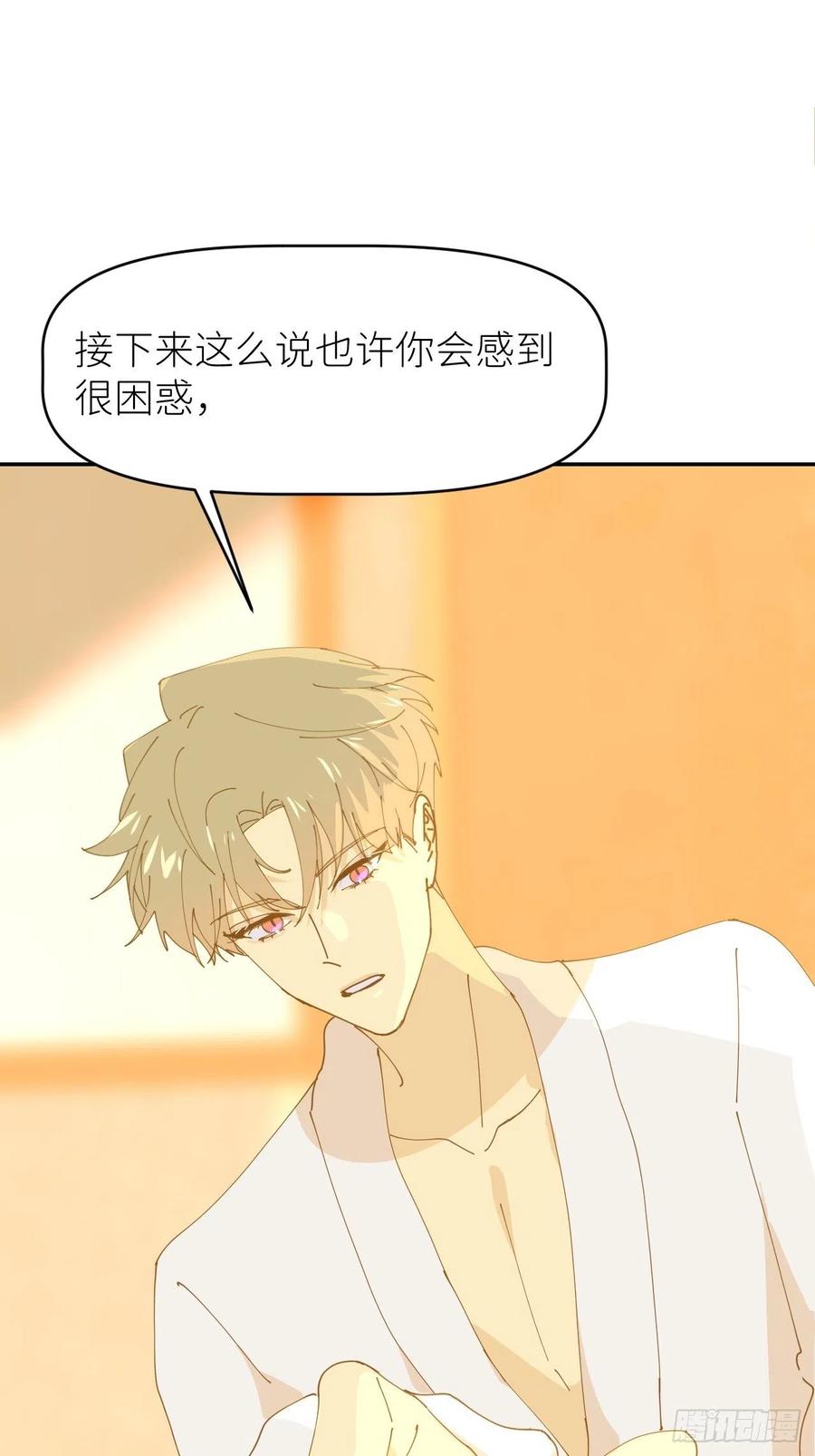 《别再逼我了》第十一话 名为层墟 第48页