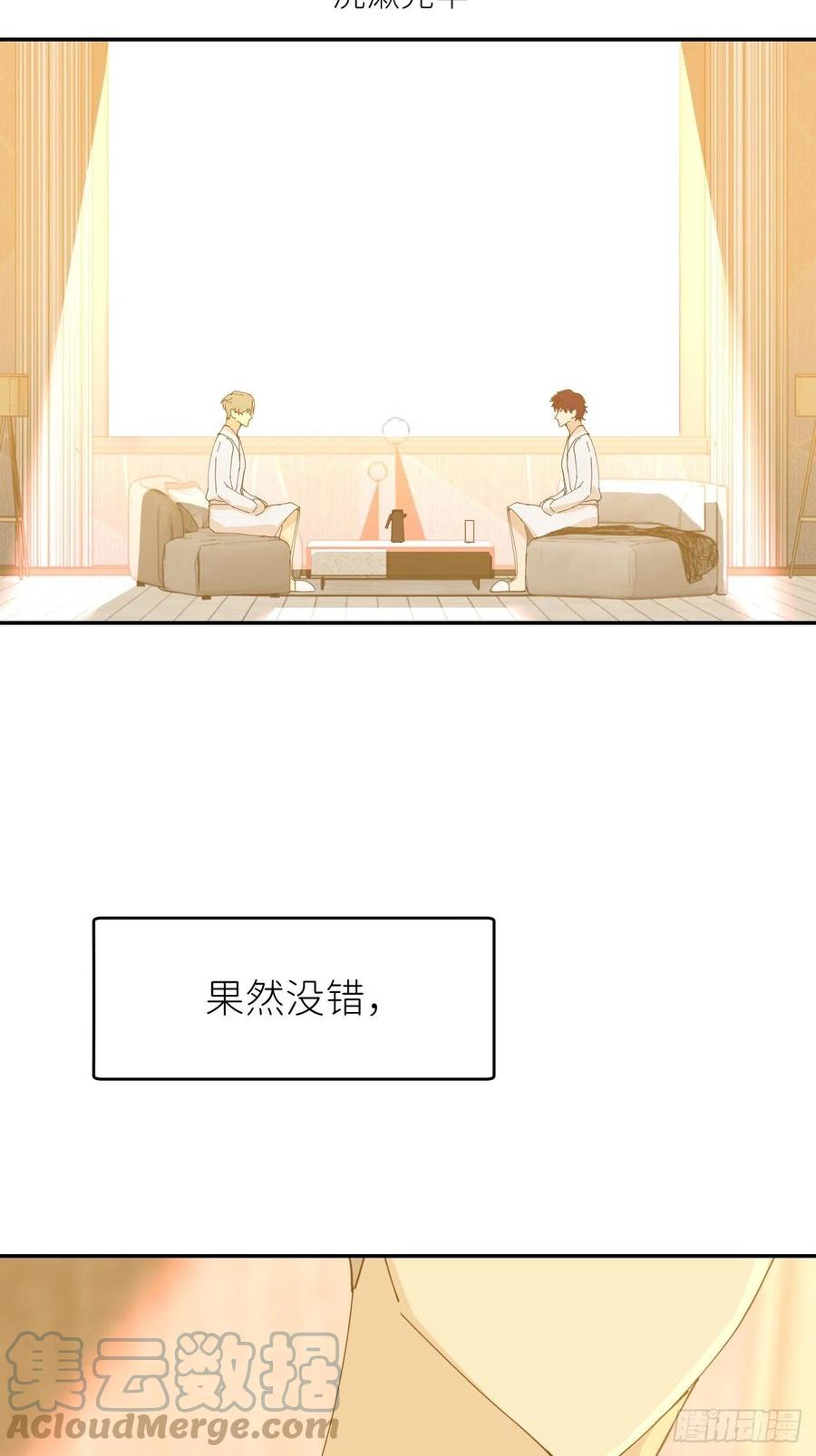 《别再逼我了》第十一话 名为层墟 第7页