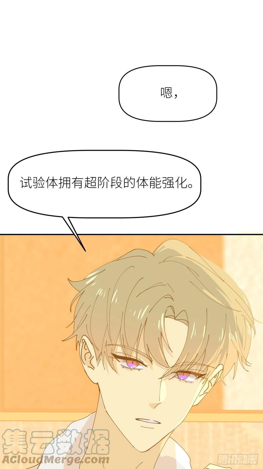《别再逼我了》第十一话 名为层墟 第31页