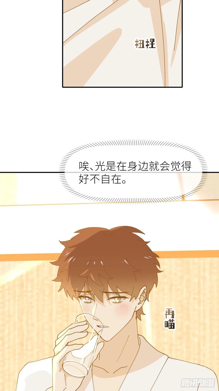 《别再逼我了》第十一话 名为层墟 第17页