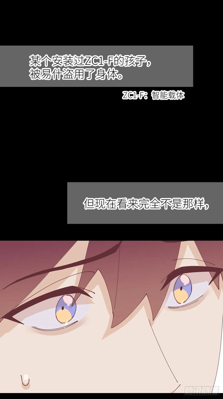 《别再逼我了》第十一话 名为层墟 第5页