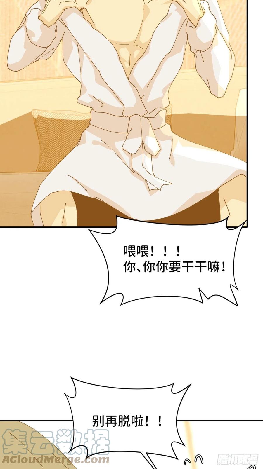 《别再逼我了》第十一话 名为层墟 第25页