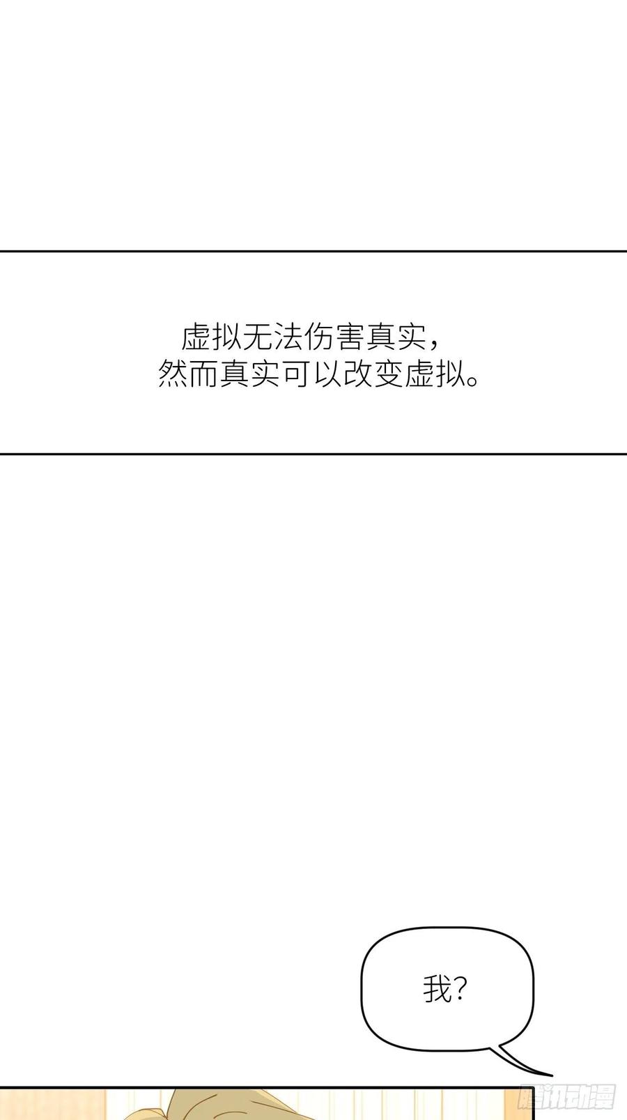 《别再逼我了》第十二话 突破层墟 第2页