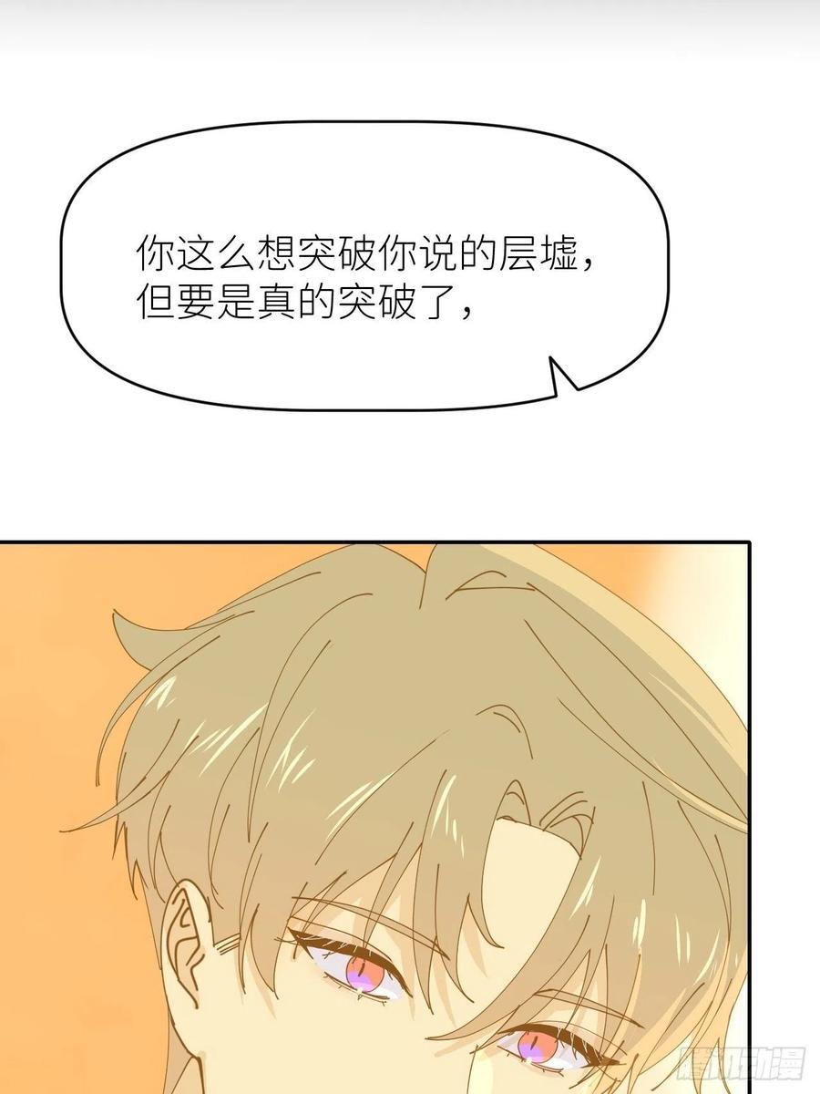 《别再逼我了》第十二话 突破层墟 第32页