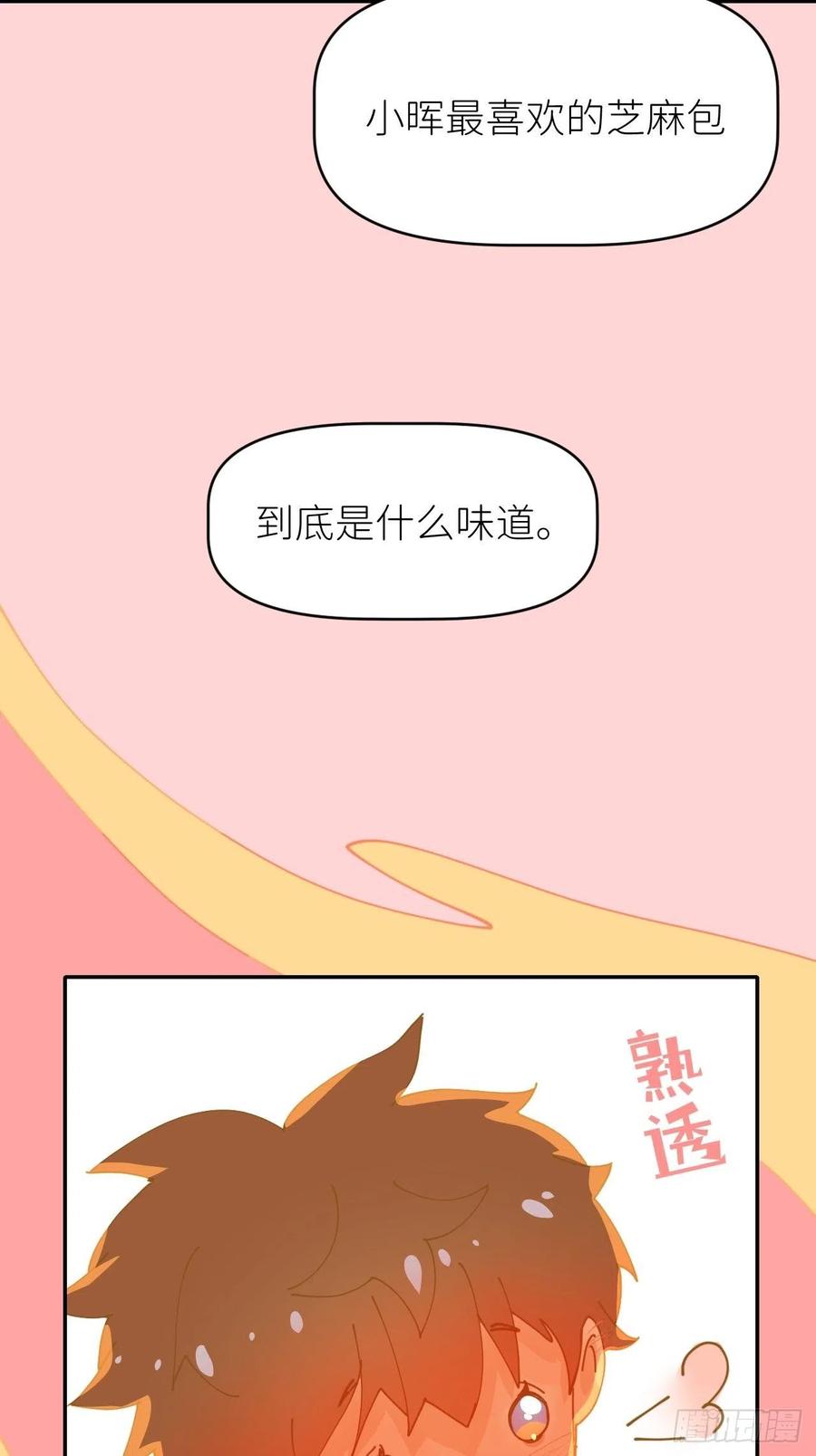 《别再逼我了》第十二话 突破层墟 第57页