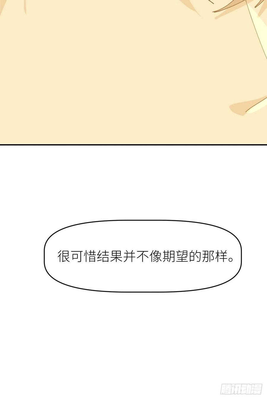 《别再逼我了》第十二话 突破层墟 第24页