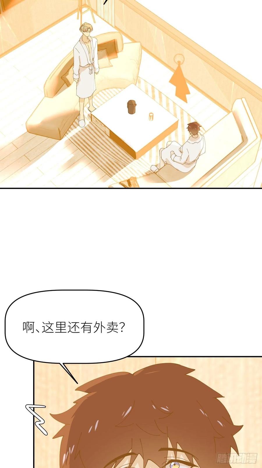《别再逼我了》第十二话 突破层墟 第39页