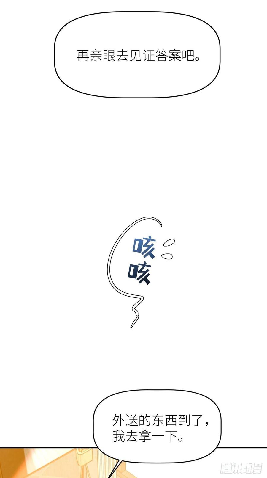 《别再逼我了》第十二话 突破层墟 第38页