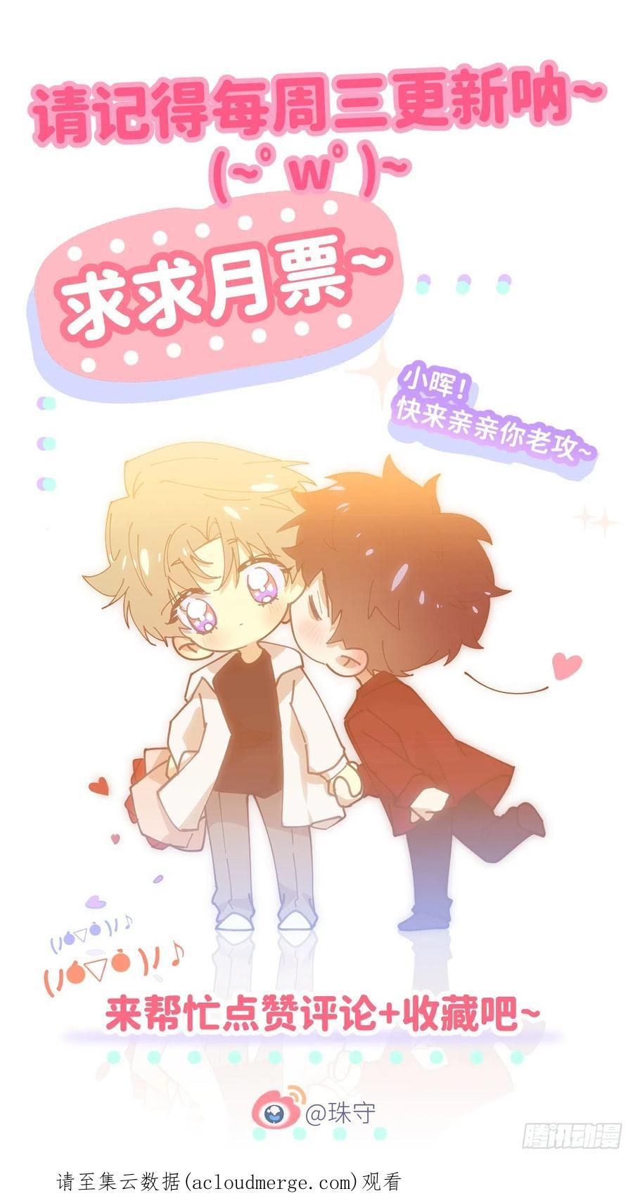 《别再逼我了》第十二话 突破层墟 第59页