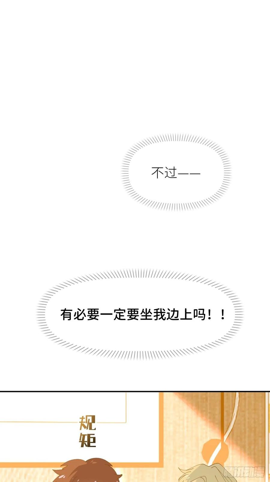《别再逼我了》第十二话 突破层墟 第47页