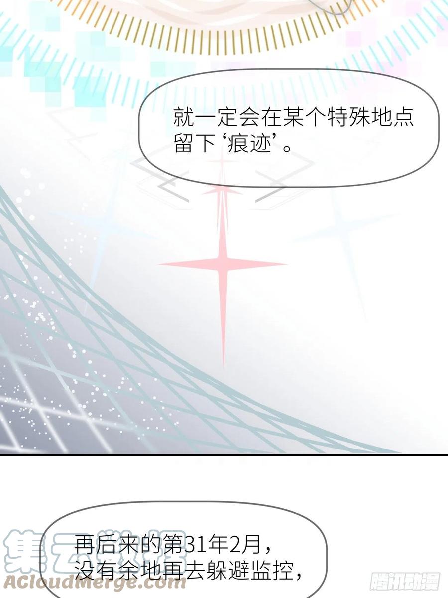 《别再逼我了》第十二话 突破层墟 第28页