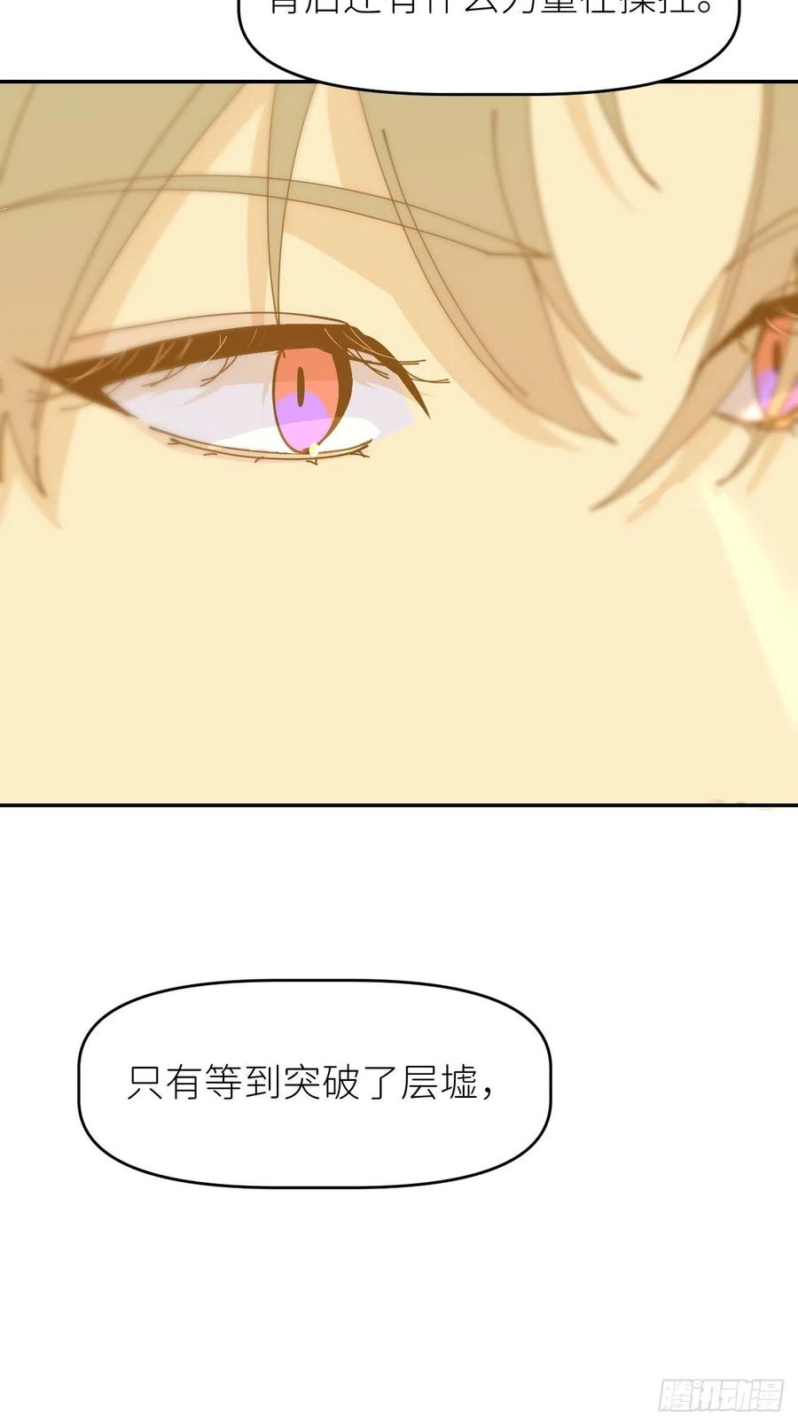 《别再逼我了》第十二话 突破层墟 第36页