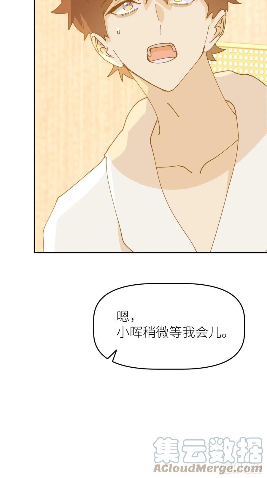 《别再逼我了》第十二话 突破层墟 第40页