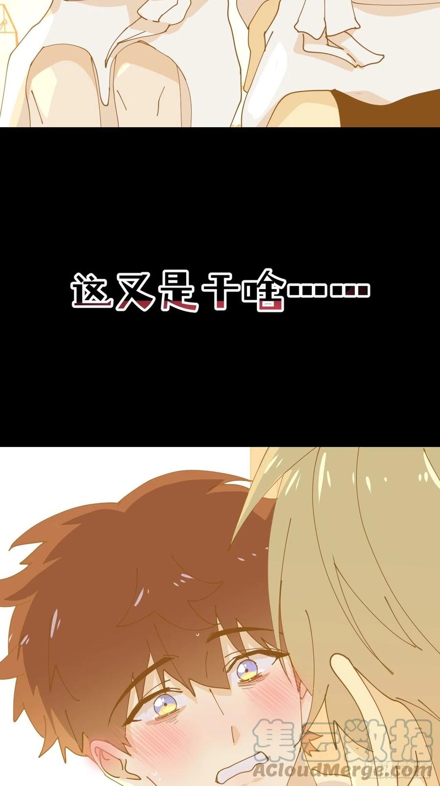《别再逼我了》第十二话 突破层墟 第52页