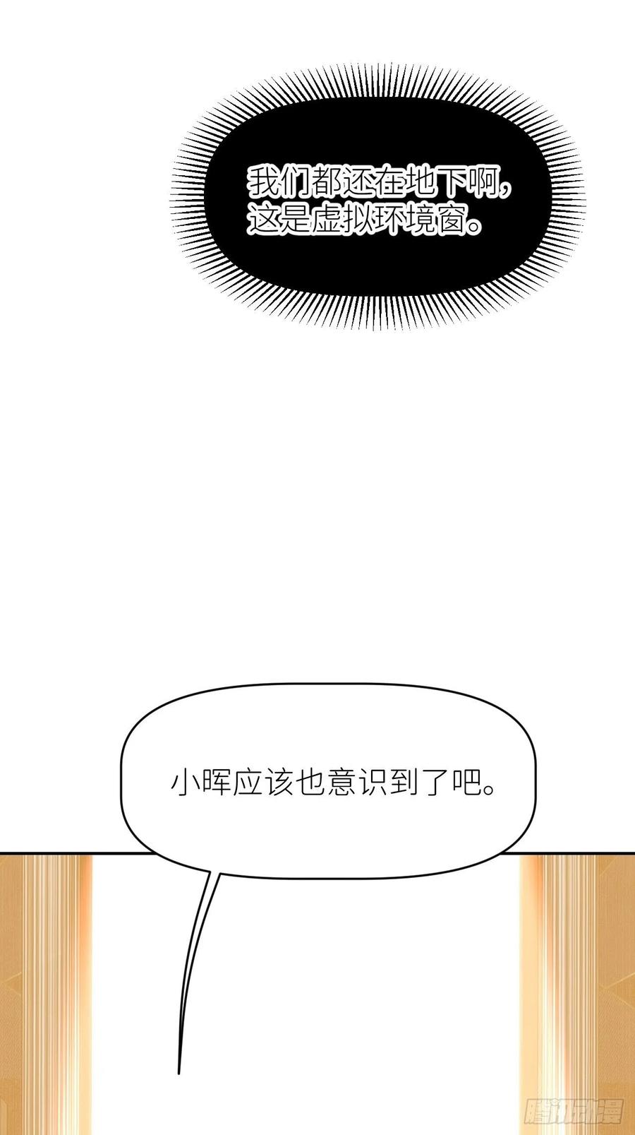 《别再逼我了》第十二话 突破层墟 第8页