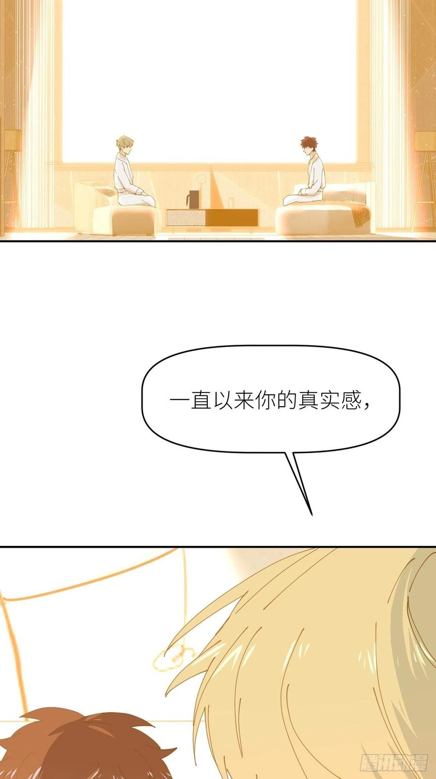 《别再逼我了》第十二话 突破层墟 第9页